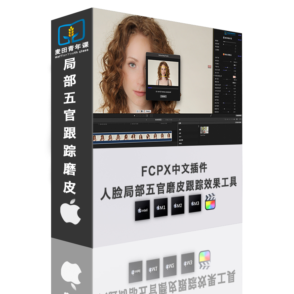 fcpx中文插件 人脸局部五官美化磨皮跟踪效果工具 Fresh Face