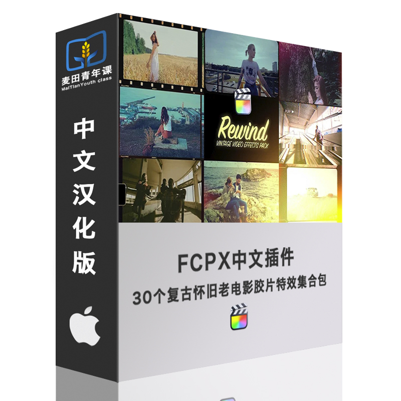 FCPX中文插件30个复古怀旧老电影胶片录像带边框刮痕光插件包