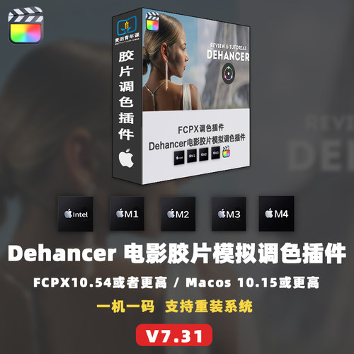 Dehancer Pro 7.3.11FCPX插件 真实模拟电影颗粒光效光晕胶片效果