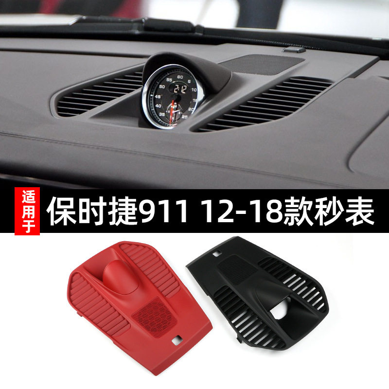 适用保时捷911秒表仪表台时钟