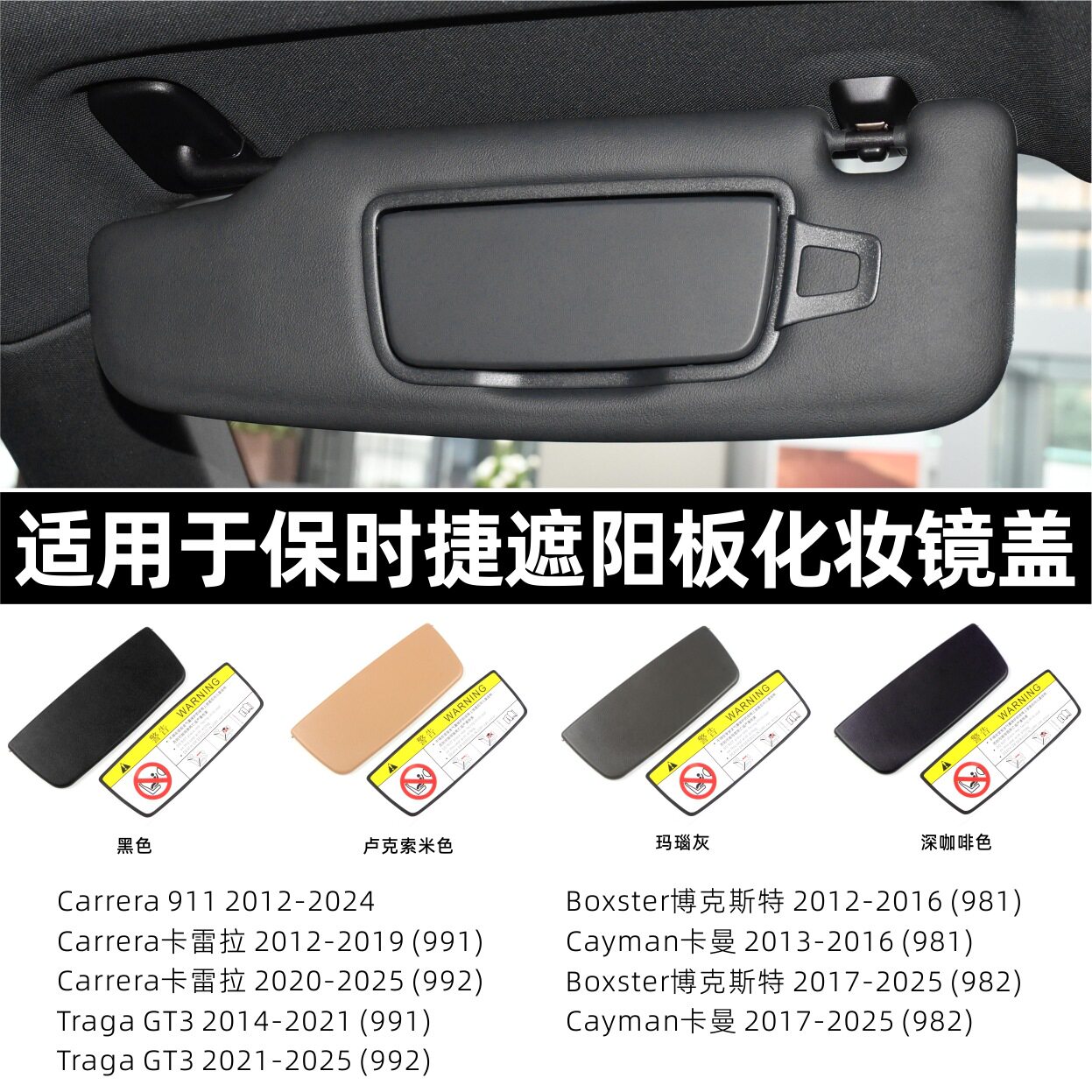 保时捷卡曼卡雷拉博克斯特遮阳板