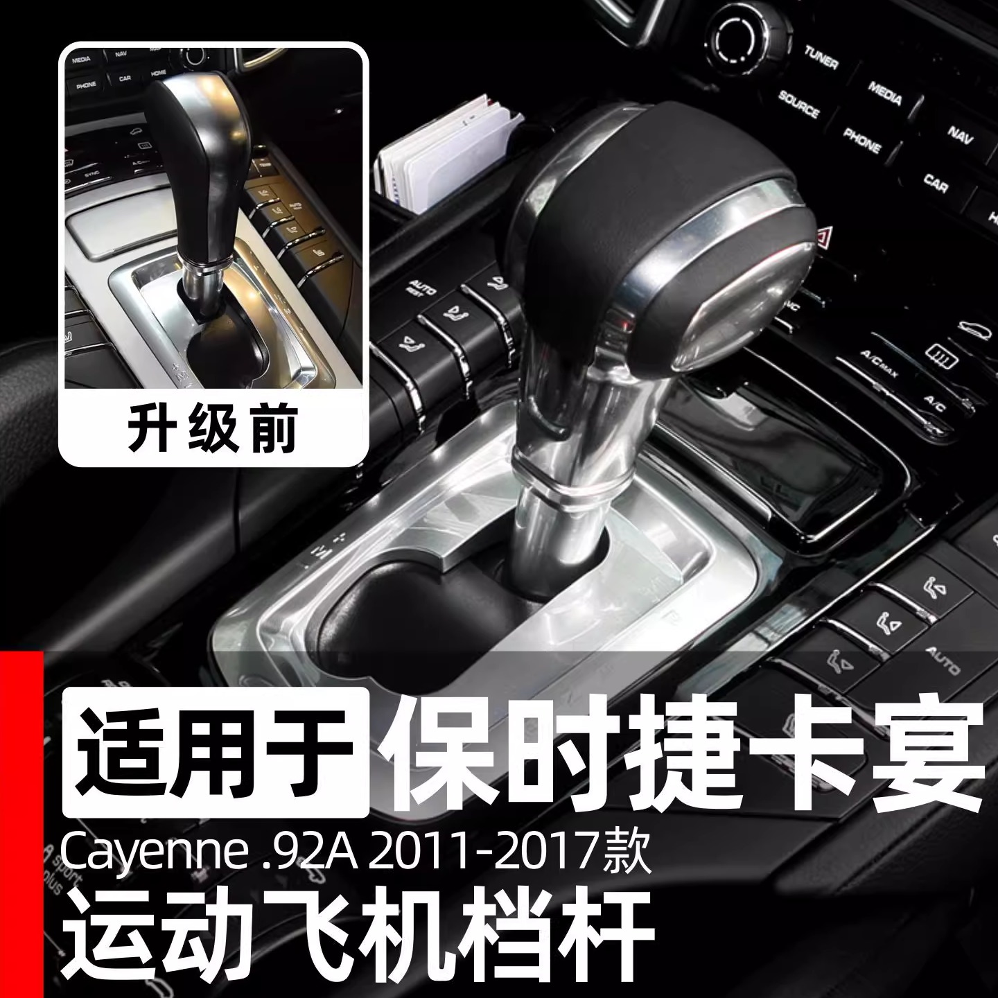 保时捷卡宴碳纤运动档把