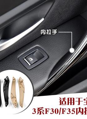 宝马3系车门内拉手318i 320li 328liF35 F30改装车门把手替换扶手