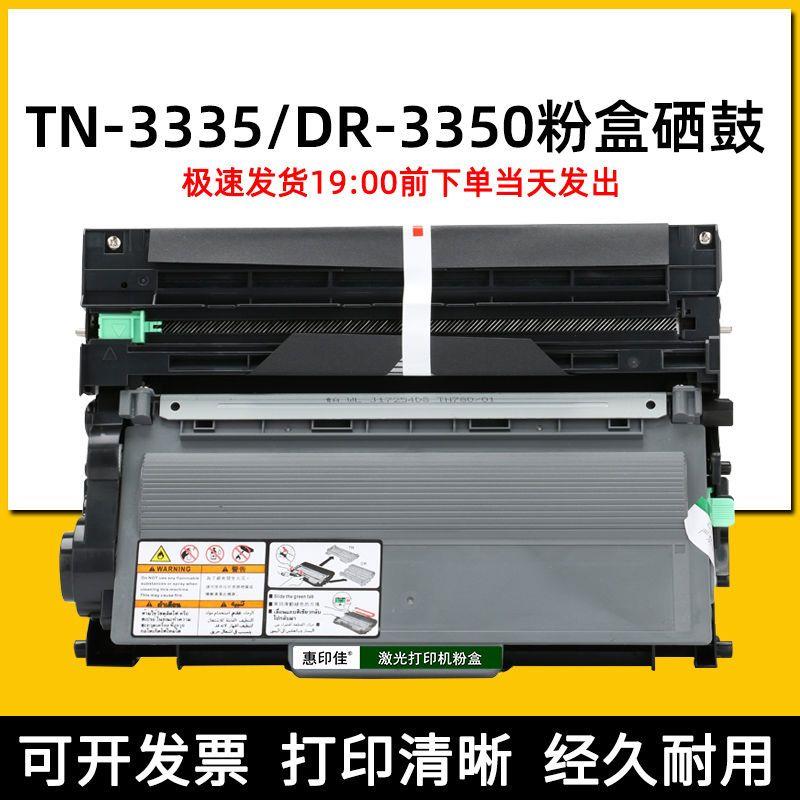 TN3335墨盒适用兄弟HL5440 5445 5450 MFC8510 8520 8515硒鼓粉盒