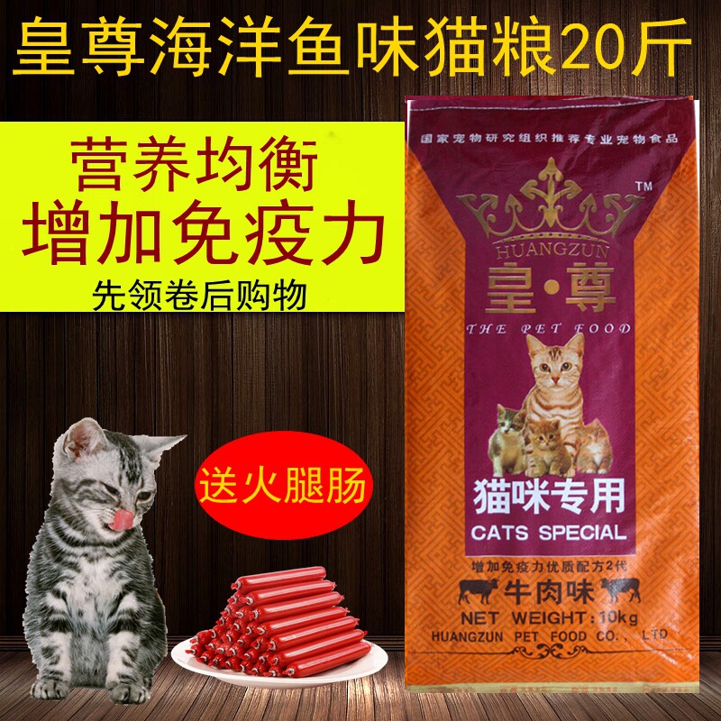 皇尊猫粮10kg大包20斤成猫防掉美毛补高钙低盐去毛球流浪猫包邮