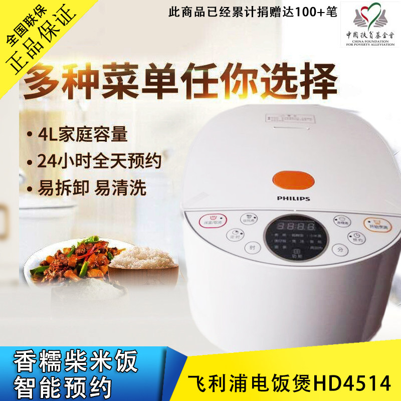 Philips/飛利浦 HD4514電飯煲家用多功能智能4升電飯鍋24小時預約在類目 廚房電器, 電鍋煲類, 電飯煲中 - 來自Buy2taobao.com提供專業的淘寶代購服務