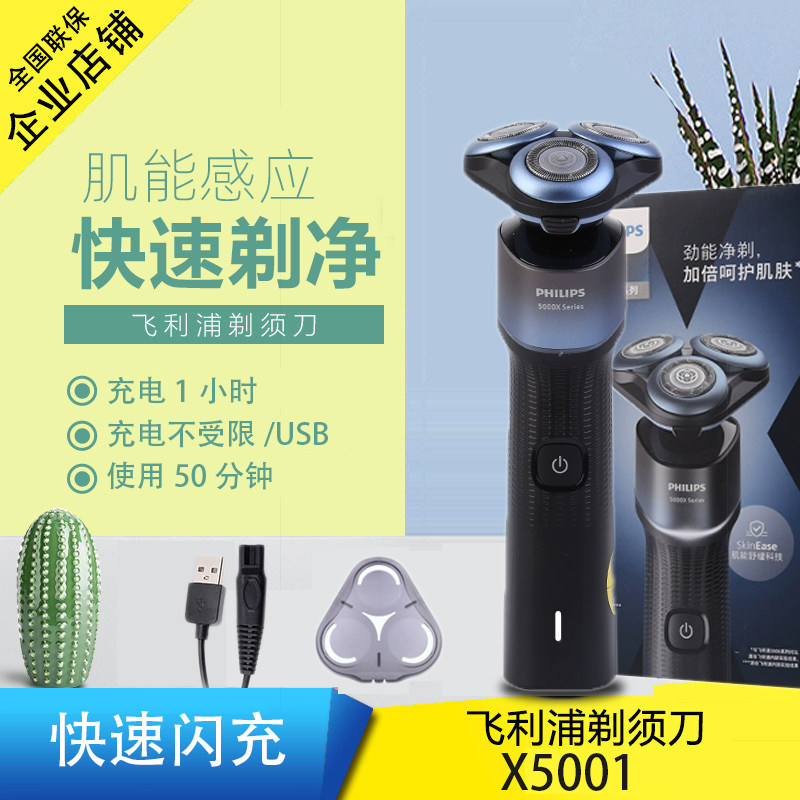 飞利浦高端男士剃须刀蜂巢系列理容亲肤X5001/05剃胡刀修剪器送礼怎么看?