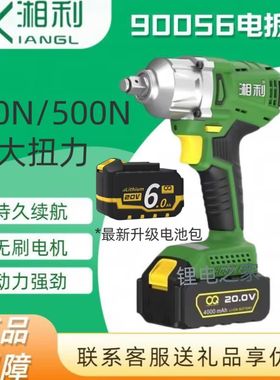 湘利新款90056锂电无刷电动扳手大扭力轮胎拆卸架子工500扭360扭