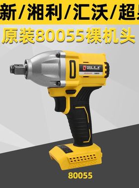 超泉匠新湘利电动扳手80055无刷裸机80005主机架子工木工风炮主机