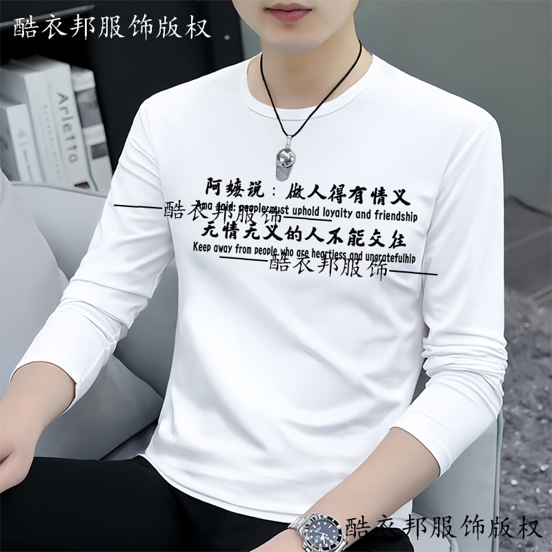 秋季新款潮流给啊嘛的一封情书圆领长袖t恤打底衫男女上衣衣服