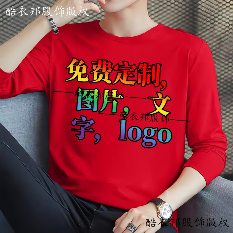秋季爆款来图定制logo文字红色圆领长袖t恤潮流打底衫上衣衣服