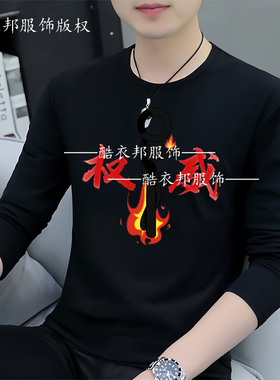 25爆款AlanBecker火柴人权威忘本头像周边男女黑色长袖T恤衫衣服