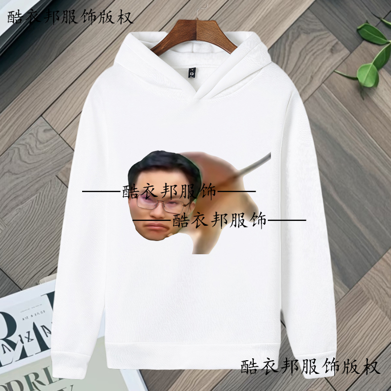 爆款老贝榨表情包卫衣恶搞暗区突围动漫二次元白帽卫衣上衣衣服