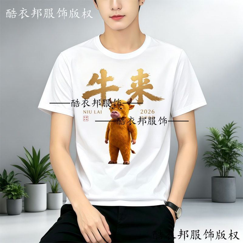 新款牛来动画国潮水墨印花短袖男女同款宽松T恤潮流款周边衣服