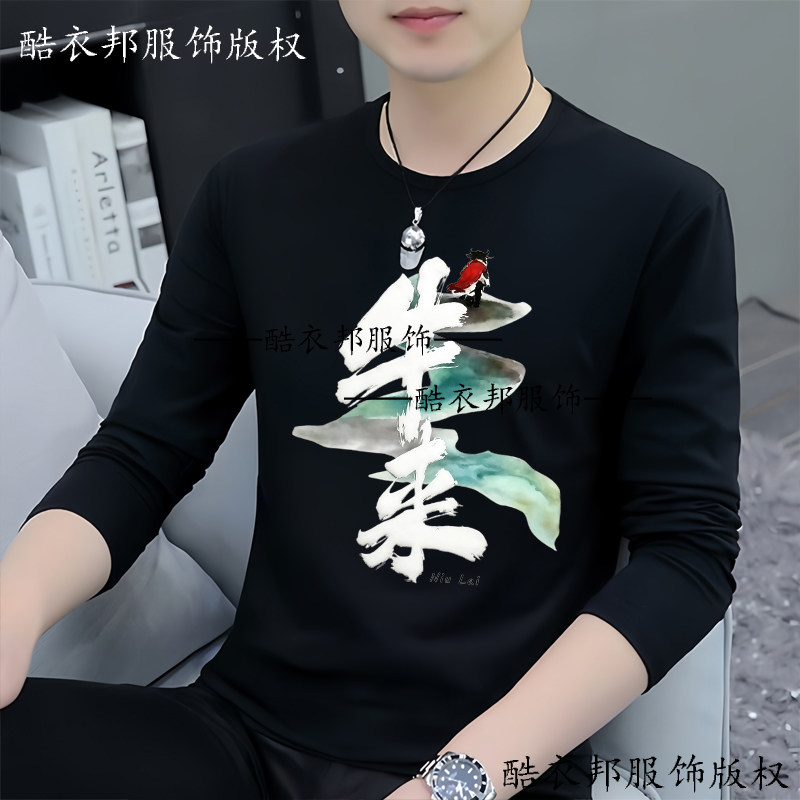 26爆款秋季牛来动画国潮水墨印花长袖男女同款T恤潮流款周边衣服