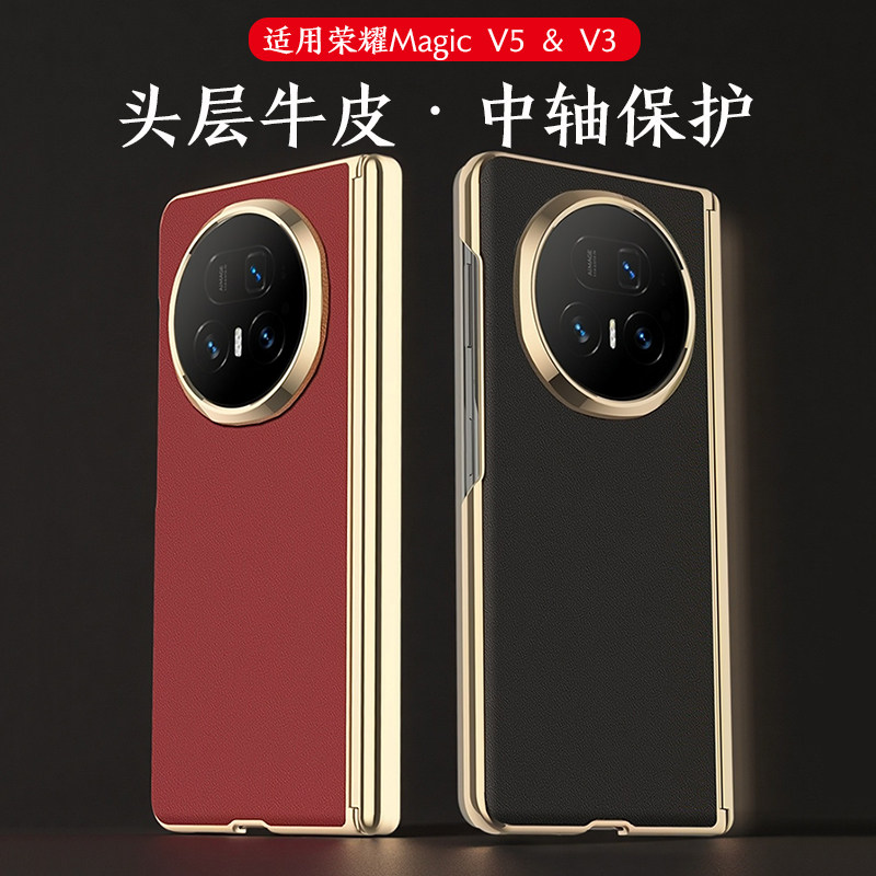 适用荣耀MagicV5全包壳膜一体真皮手机壳V5头层牛皮超薄防摔男女新款保护套中轴铰链鎏金边框V3后壳硬壳