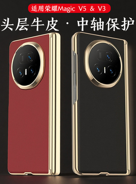 适用荣耀MagicV5全包壳膜一体真皮手机壳V5头层牛皮超薄防摔男女新款保护套中轴铰链鎏金边框V3后壳硬壳
