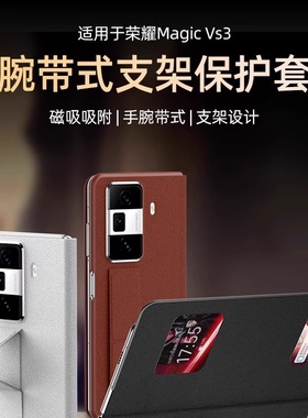 腕带支架适用荣耀MagicVs3手机壳素皮套磁吸翻盖壳V5全包开双视窗magicvs3屏幕免翻盖男女高档防摔保护套