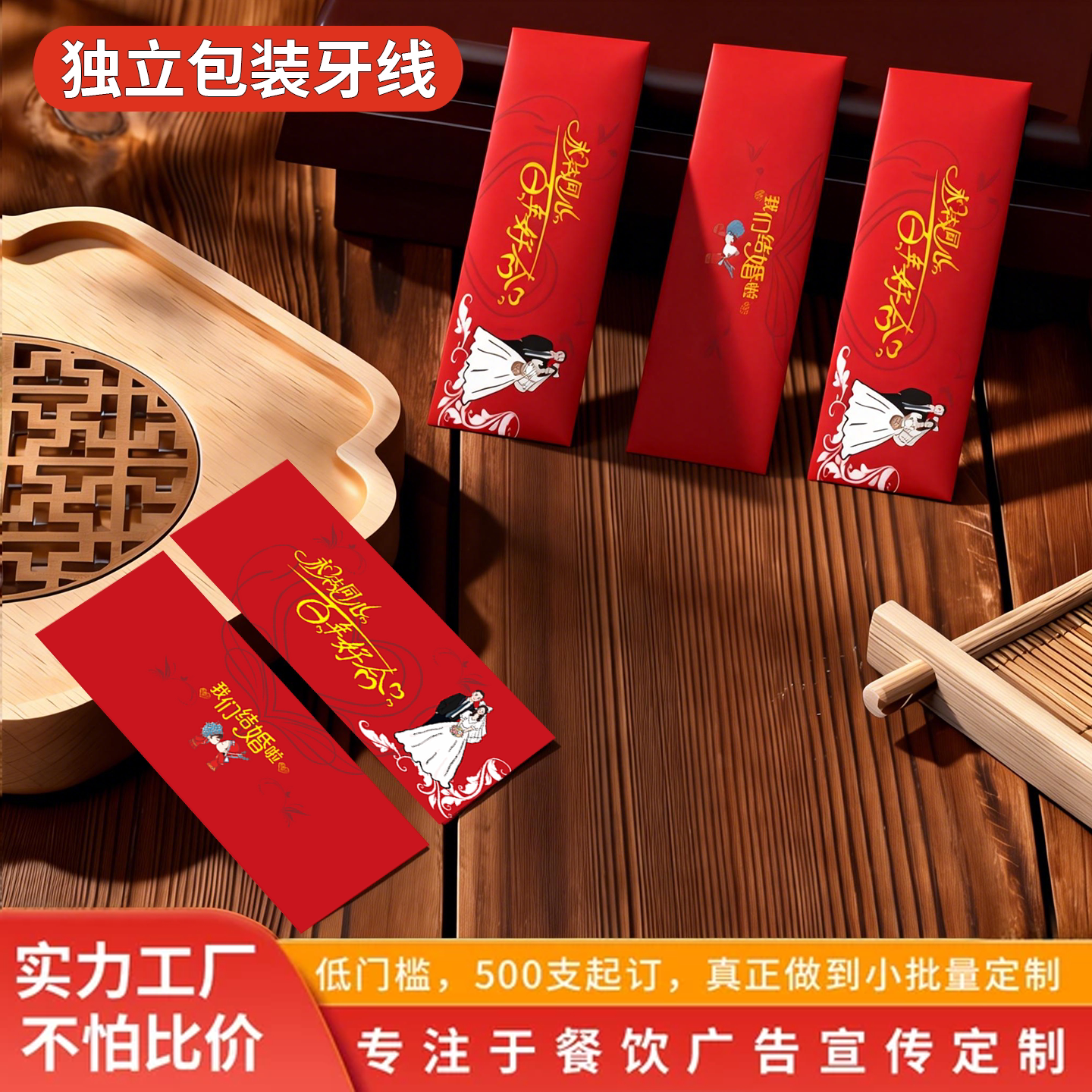 婚庆独立包装牙线婚宴喜庆红色款图片
