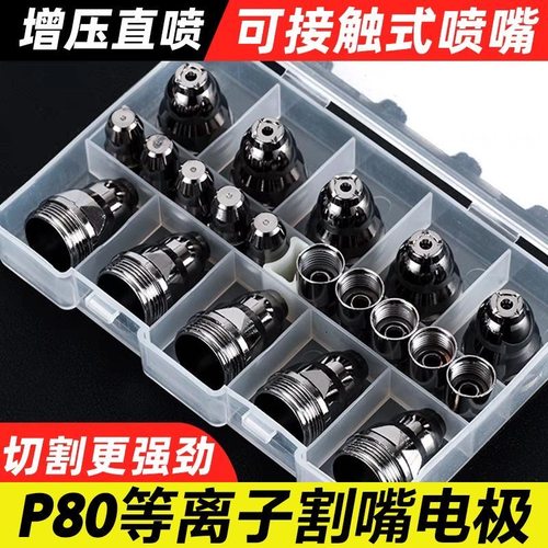 P80等离子割嘴LGK100/120喷嘴