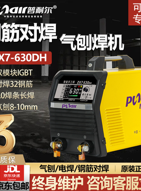 普耐尔ZX7-630DH钢筋32对焊机IGBT双模块380V工业级电焊机气刨机