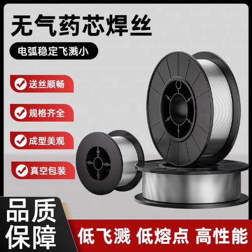 E71T-GS药芯无气自保护焊丝