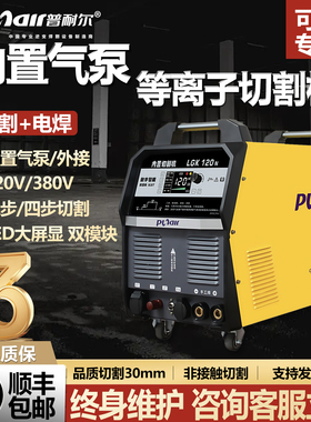 普耐尔等离子切割机内置气泵220V380V工业级LGK-80100 20切割焊机