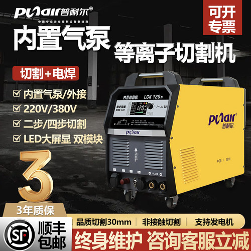 普耐尔等离子切割机内置气泵