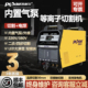 普耐尔等离子切割机内置气泵220V380V工业级LGK 20切割焊机 80100
