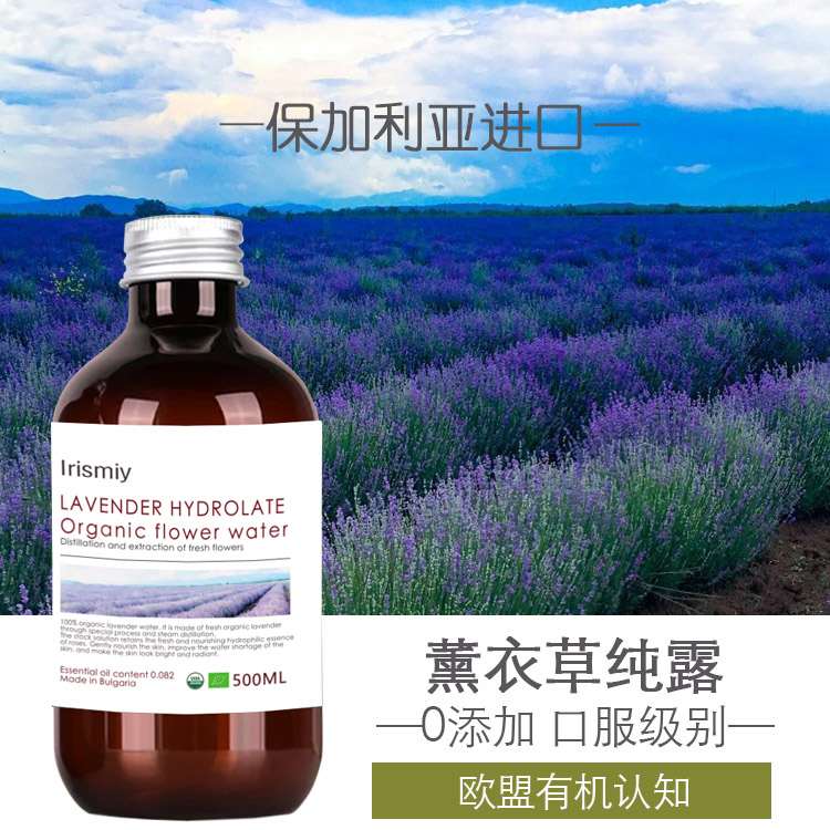 保加利亚进口有机薰衣草纯露湿敷水纯露爽肤水纯露