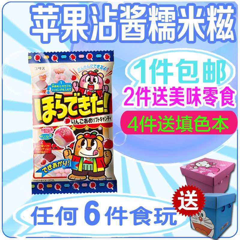 日本进口零食Coris可利斯DIY食玩苹果沾酱糯米糍可以吃的手工糖果