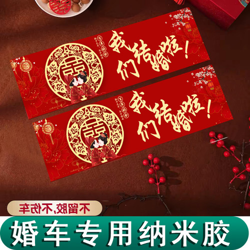 婚车迎亲无痕喜字车牌贴
