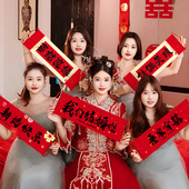 结婚手拉旗横幅订婚接亲领证登记新娘伴娘团手持条幅堵门拍照道具