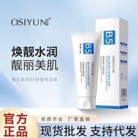 廣州Osiyun/歐絲韻新款歐絲