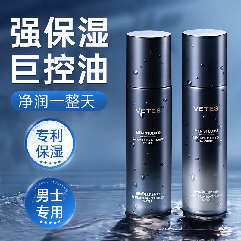 维特丝中国男士面部乳霜