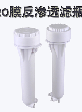 净水器滤瓶家用RO膜反渗透纯直饮水机滤芯外壳12齿34齿盖子滤瓶桶