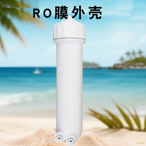 净水器RO反渗透纯水机过滤器外壳