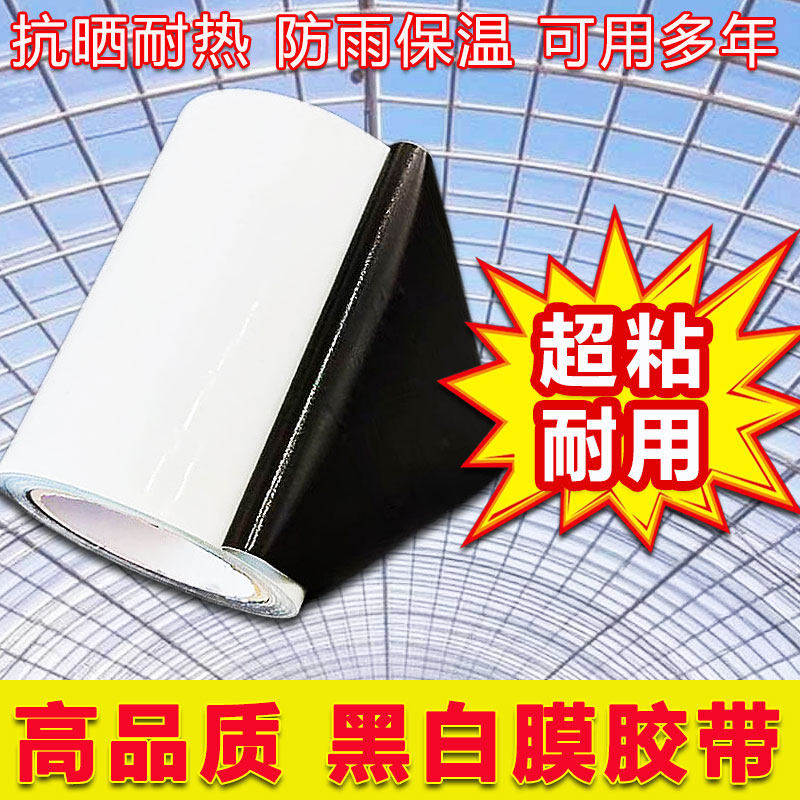 修补黑白膜专用胶带出口级进口材料青储养殖大棚蔬菜抗晒耐寒加厚