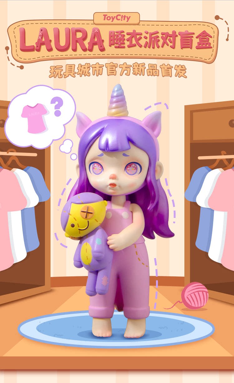 laura劳拉睡衣系列盲盒手办2个包邮非偏远