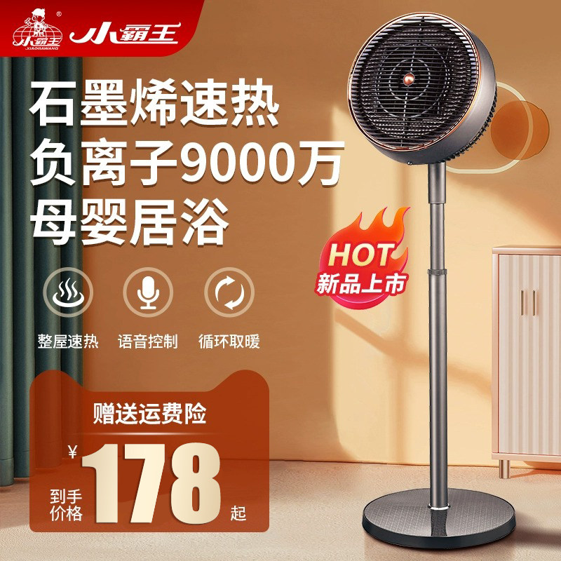 小霸王石墨烯暖风机立式遥控取暖器家用卧室无光热风节能省电暖气