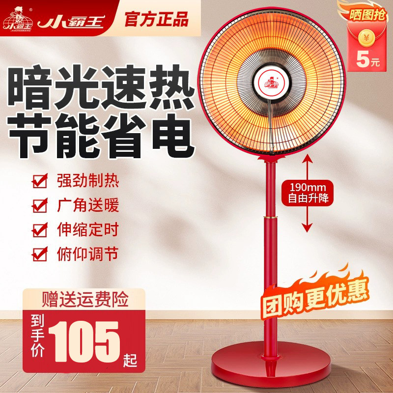 小霸王落地式取暖器家用小太阳大号节能电暖气暗光客厅摇头电热扇