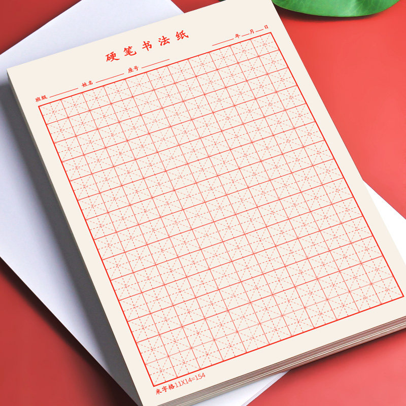 米字格练字本子硬笔书法用纸成年人小学生儿童练习钢笔写字楷书纸