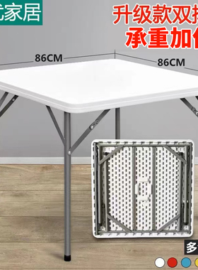 折叠桌餐桌家用正方形简易麻将桌子塑料小户型方桌四方掼蛋桌椅