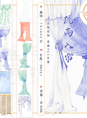 2206 pet 和纸胶带 疏雨入帘 四时春 诗三百 瀚海长风