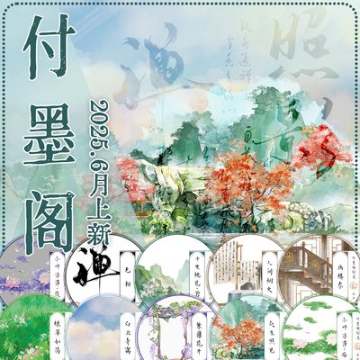 2506付墨阁画楼东人间烟火小叶浮萍众生照见紫藤花开无相