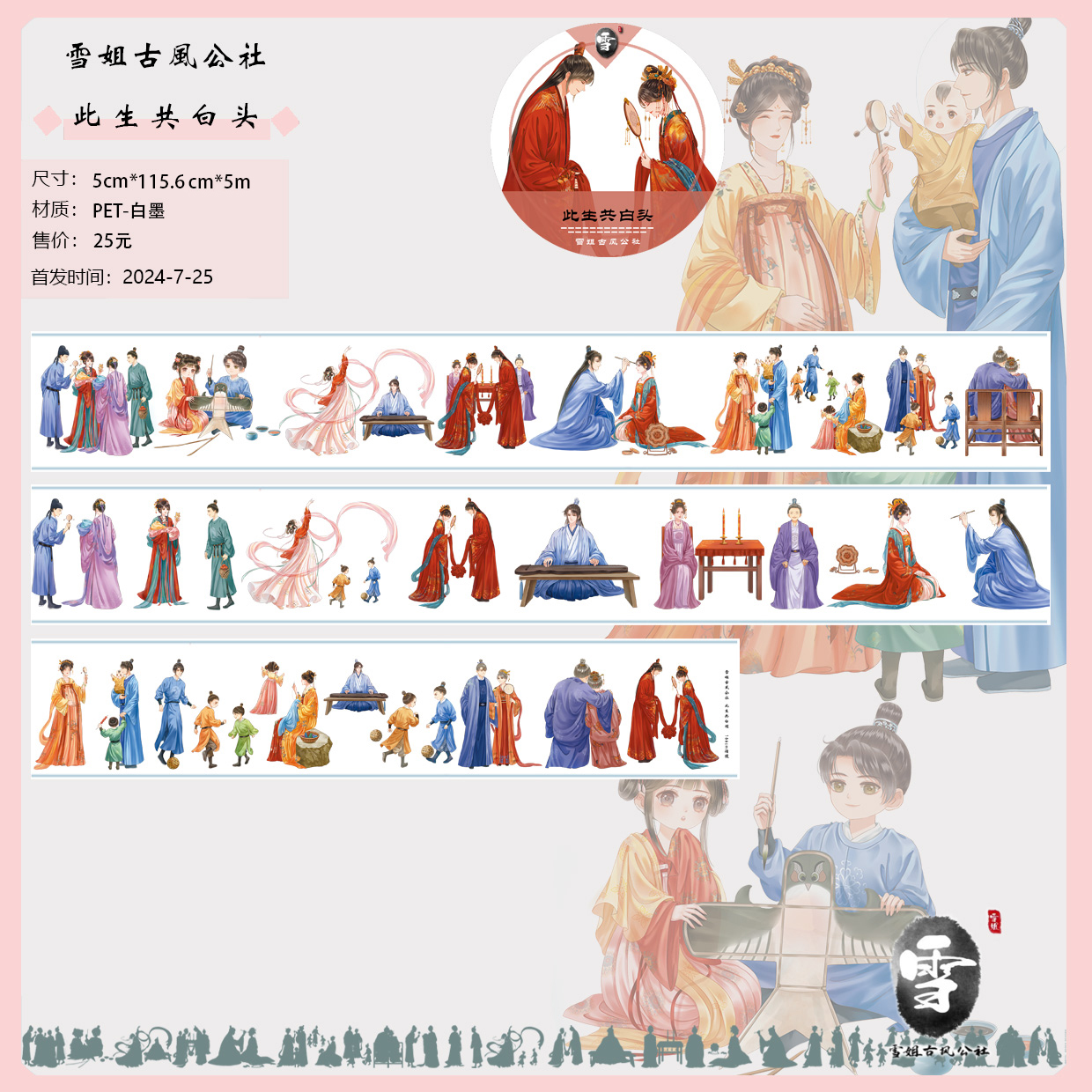 雪姐寄售 文字款 人物款 合集