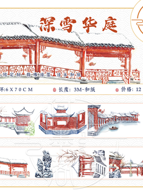 造景1深雪华庭 长亭晚别 长城守望 在水一方 幽居 雪落禅声 祈归