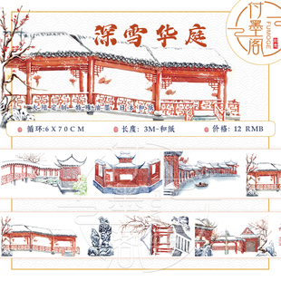 造景1深雪华庭 长亭晚别 长城守望 在水一方 幽居 雪落禅声 祈归