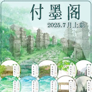 2507付墨阁江上系归舟湖海清波茅檐低小阴阴夏木自在枯荣