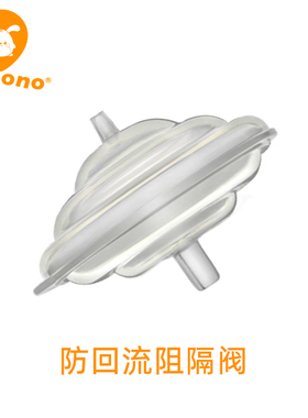 适配贝瑞克大小贝贝S1喜咪乐吸奶器配件阻隔阀硅胶隔离阀防逆流
